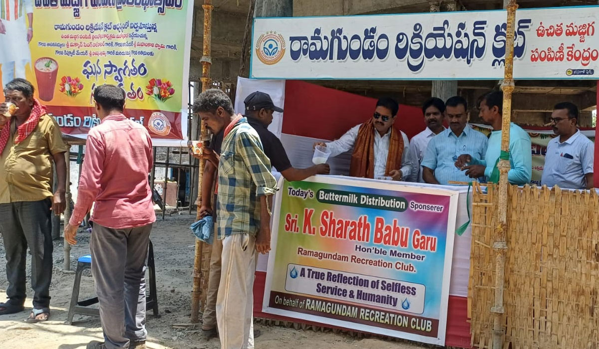 Ramagundam Recreation Club | రామగుండం రిక్రియేషన్ క్లబ్ ఆధ్వర్యంలో ఉచితంగా మజ్జిగ పంపిణీ