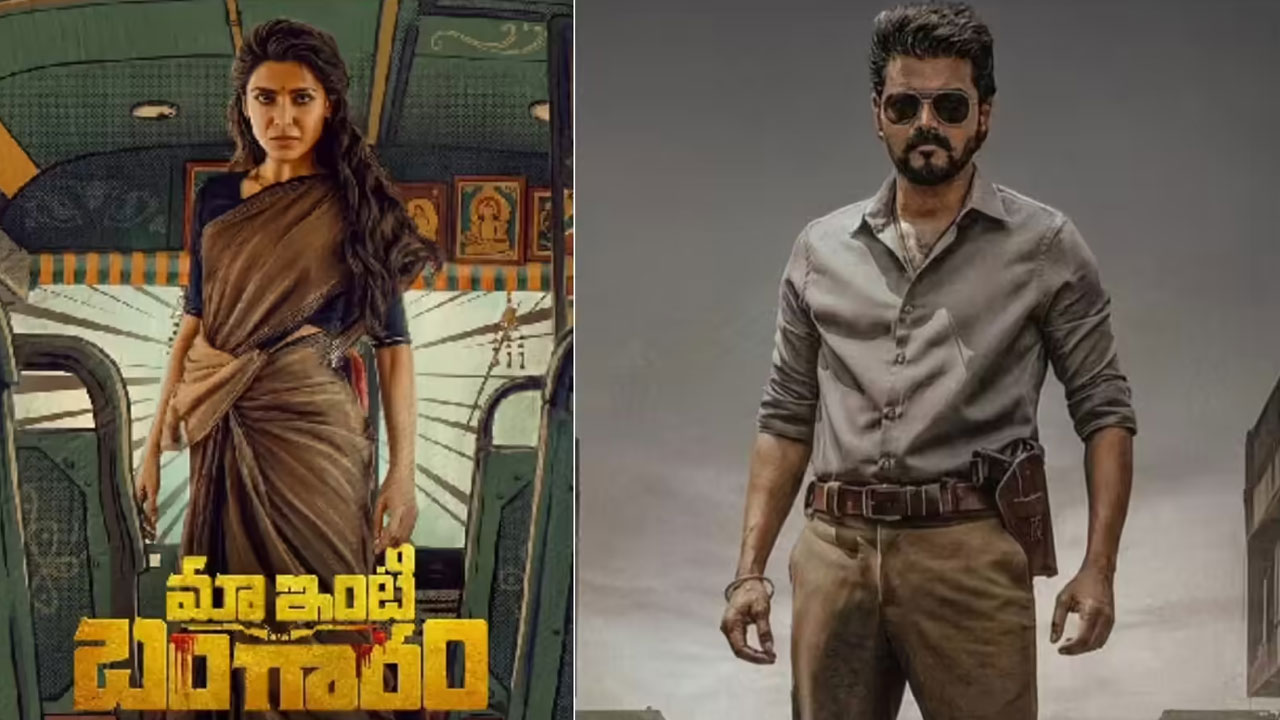 Vijay | సమంతకు షాక్ ఇవ్వనున్న విజయ్.. ‘మా ఇంటి బంగారం’ రిలీజ్‌పై కొత్త టెన్షన్!