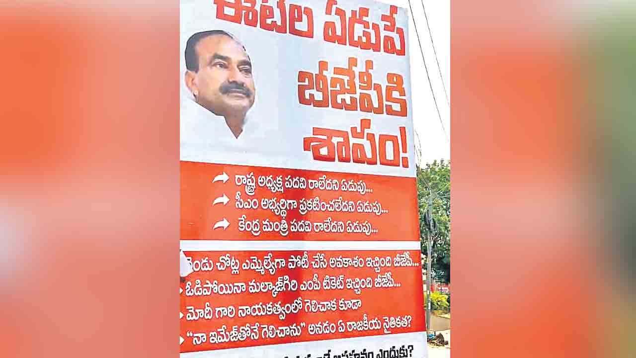 ఈటల ఇంటి వద్ద ఫ్లెక్సీ కలకలం.. మల్కాజిగిరి ఎంపీ తీరును విమర్శిస్తూ ఏర్పాటు చేసిన గుర్తు తెలియని వ్యక్తులు