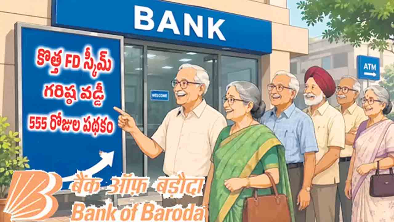 బీవోబీ గోల్డెన్‌ గోల్‌ డిపాజిట్‌ స్కీమ్‌