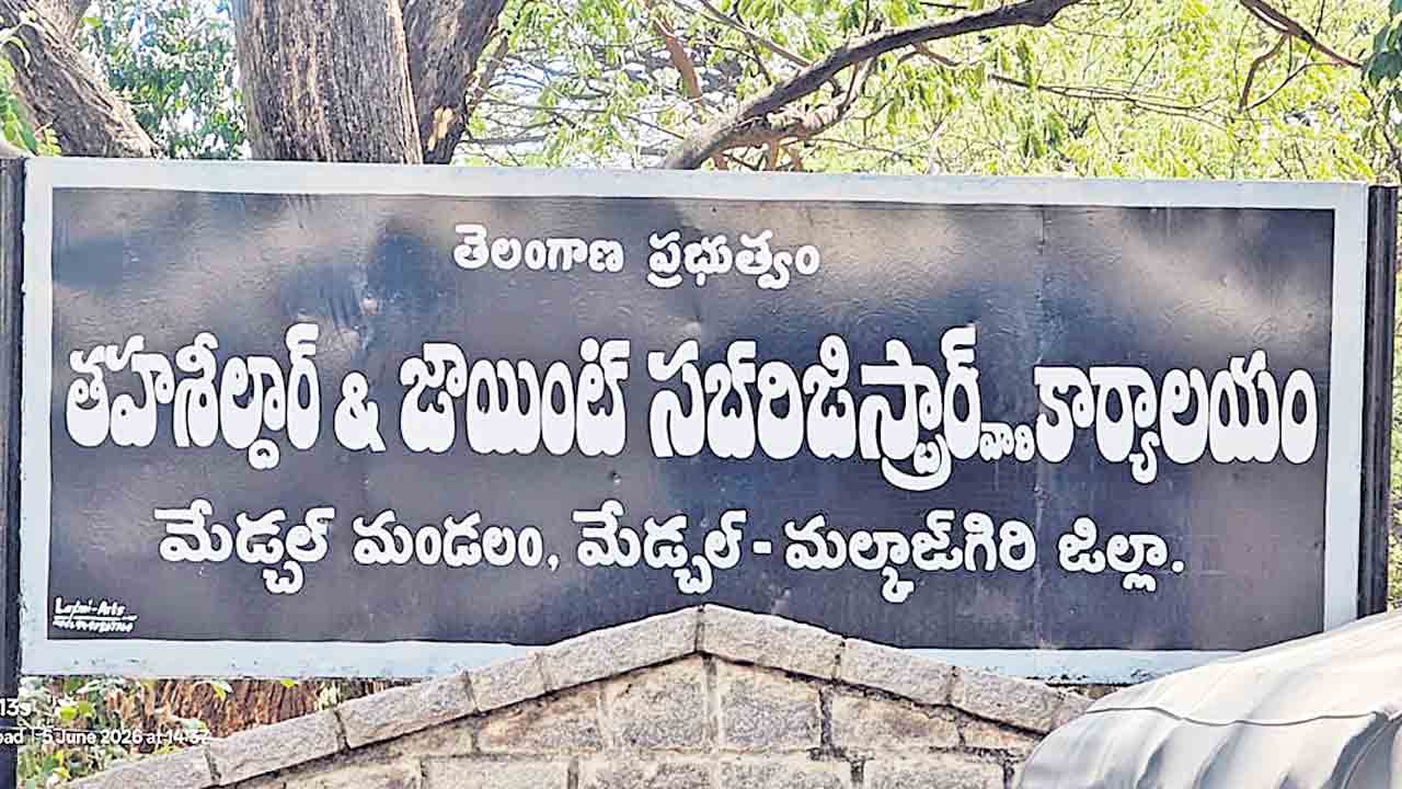 సర్కార్‌ పెద్దల ఒత్తిడి.. సెలవులో ఎమ్మార్వో.. రావల్‌కోల్‌ గోల్‌మాల్‌