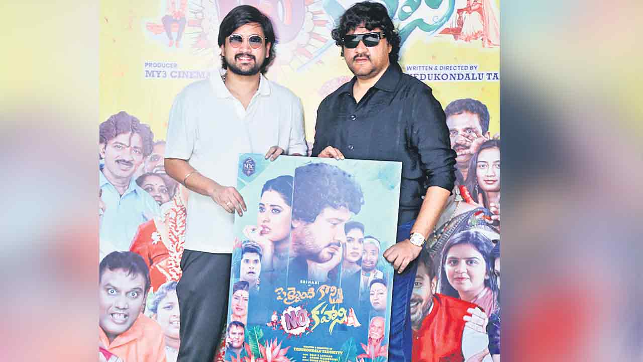 ఆద్యంతం నవ్వించే కథ