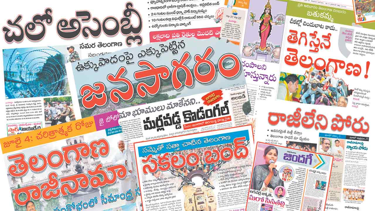 అప్పుడు.. ఇప్పుడు తెలంగాణ వైపే