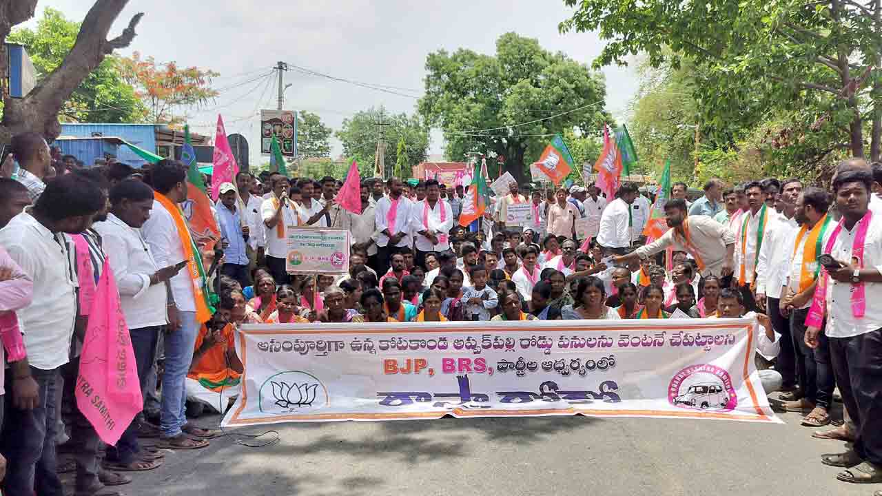 కోటకొండ రోడ్డు పూర్తి చేయాలి