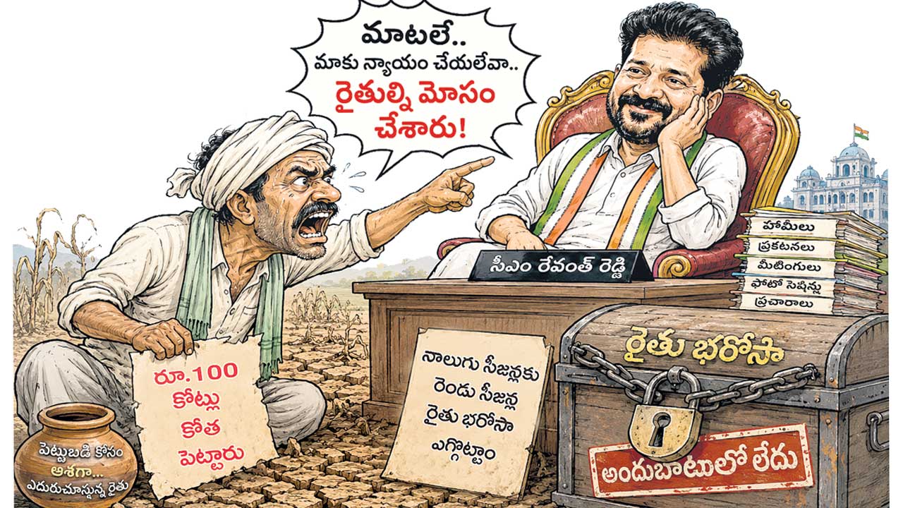 రైతు భరోసాకు ఎగనామం