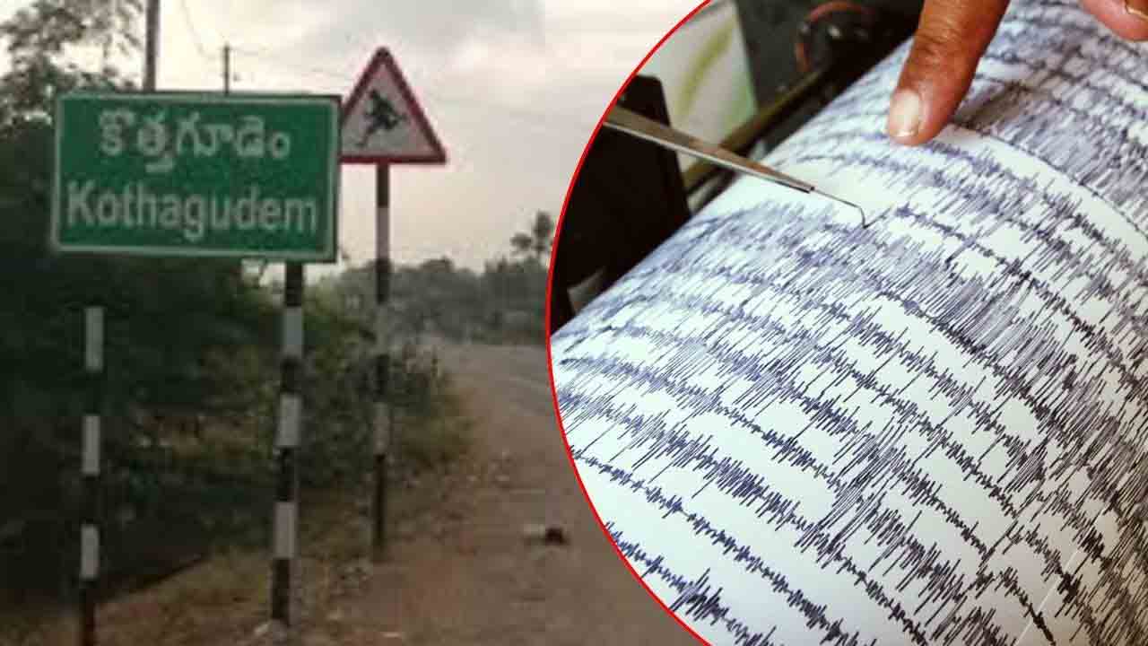 భద్రాద్రి జిల్లాలో భూప్రకంపనలు