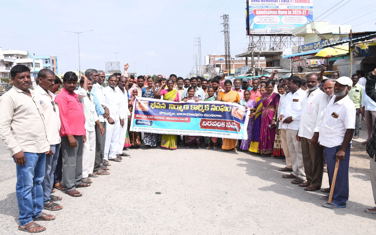 చౌటుప్పల్‌లో భవన నిర్మాణ కార్మికుల నిరసన ర్యాలీ