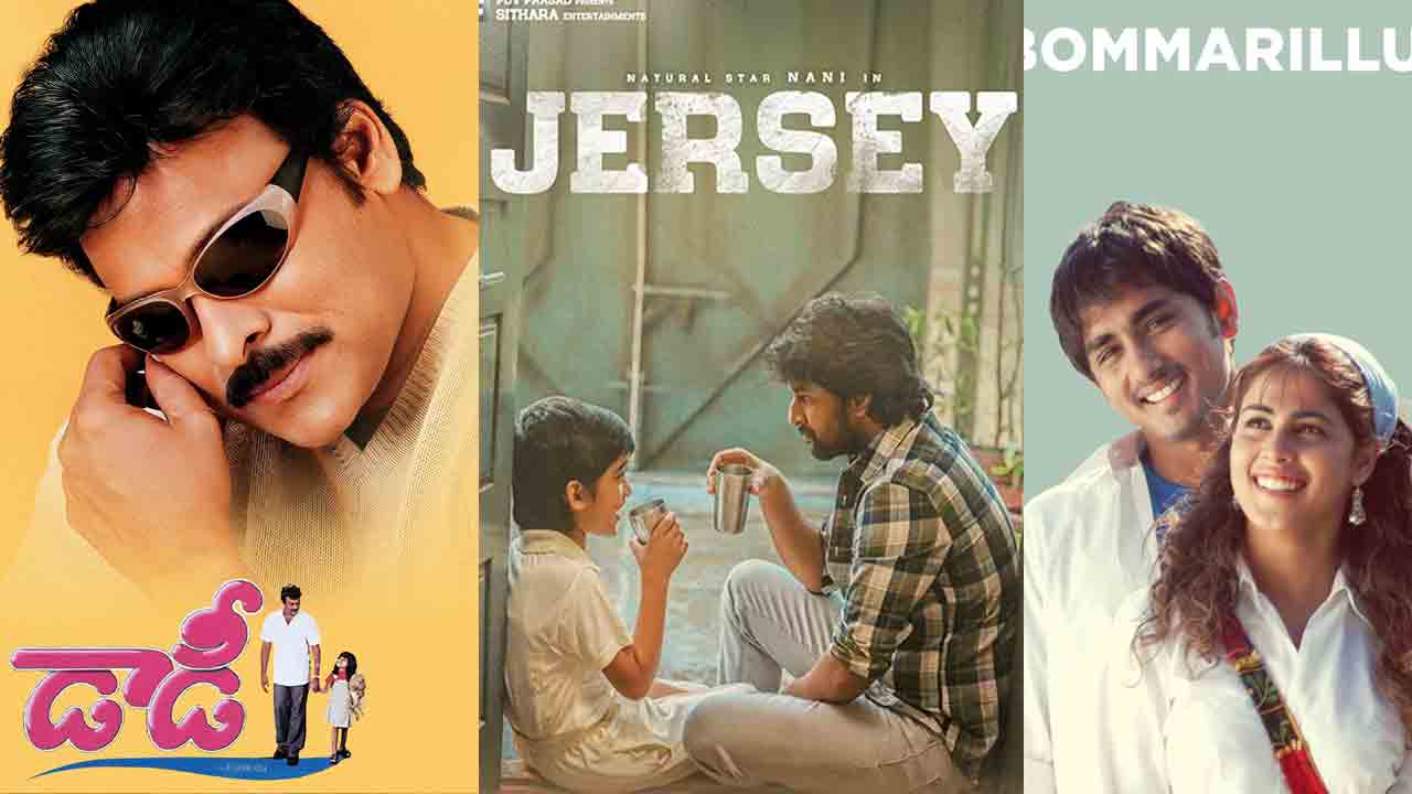 Fathers day | ఫాదర్స్ డే స్పెషల్.. టాలీవుడ్‌లో నాన్న సెంటిమెంట్‌తో వచ్చిన ఎవర్‌గ్రీన్ సినిమాలు ఇవే!