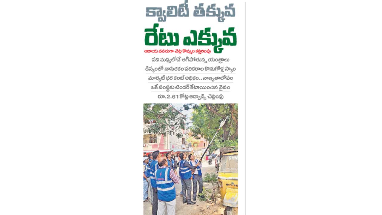 పరికరాల కొనుగోళ్లపై స్పష్టత ఏది?
