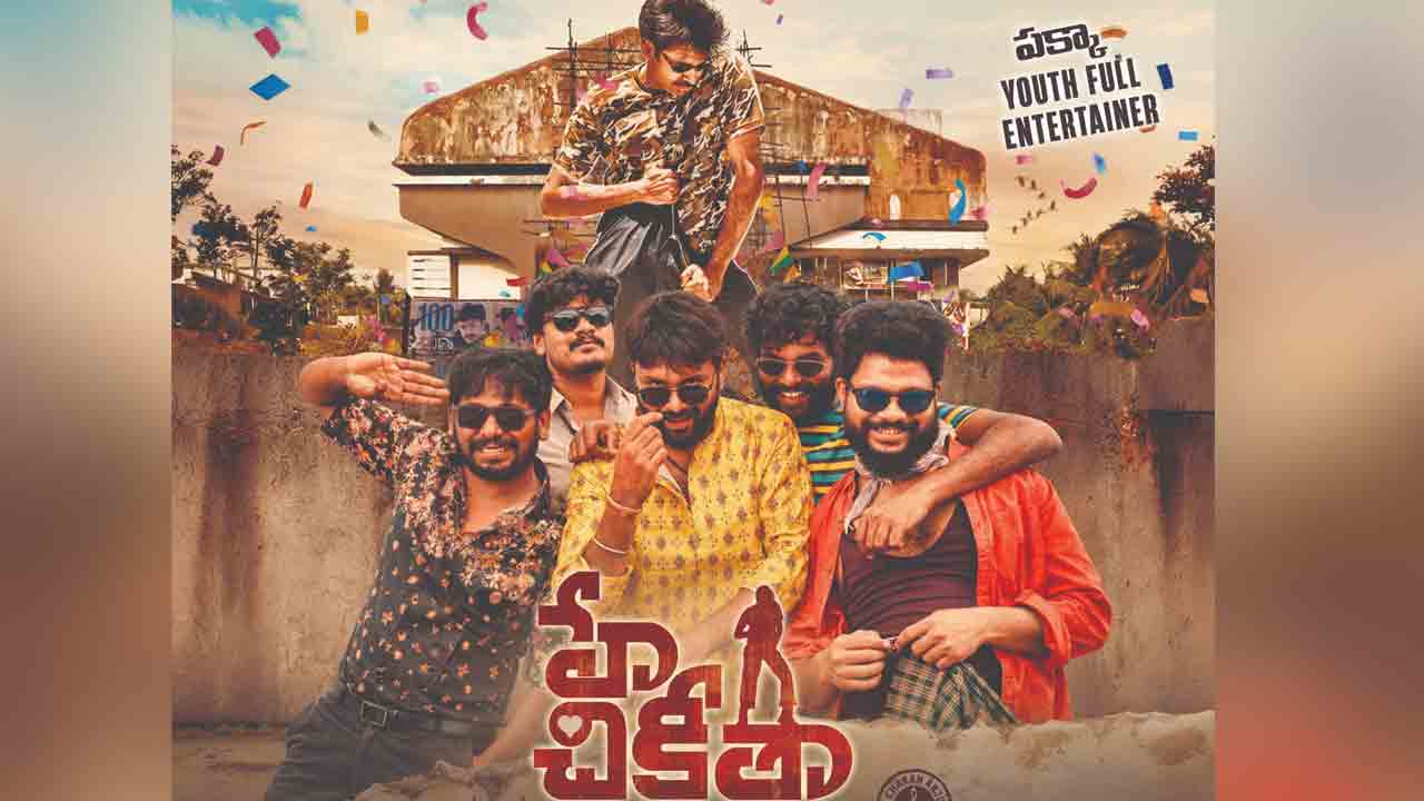 Hey Chikittha Teaser | పవనిజం లింక్‌తో ‘హే చికీతా’.. రైతే రాజు కాన్సెప్ట్‌తో టీజర్‌