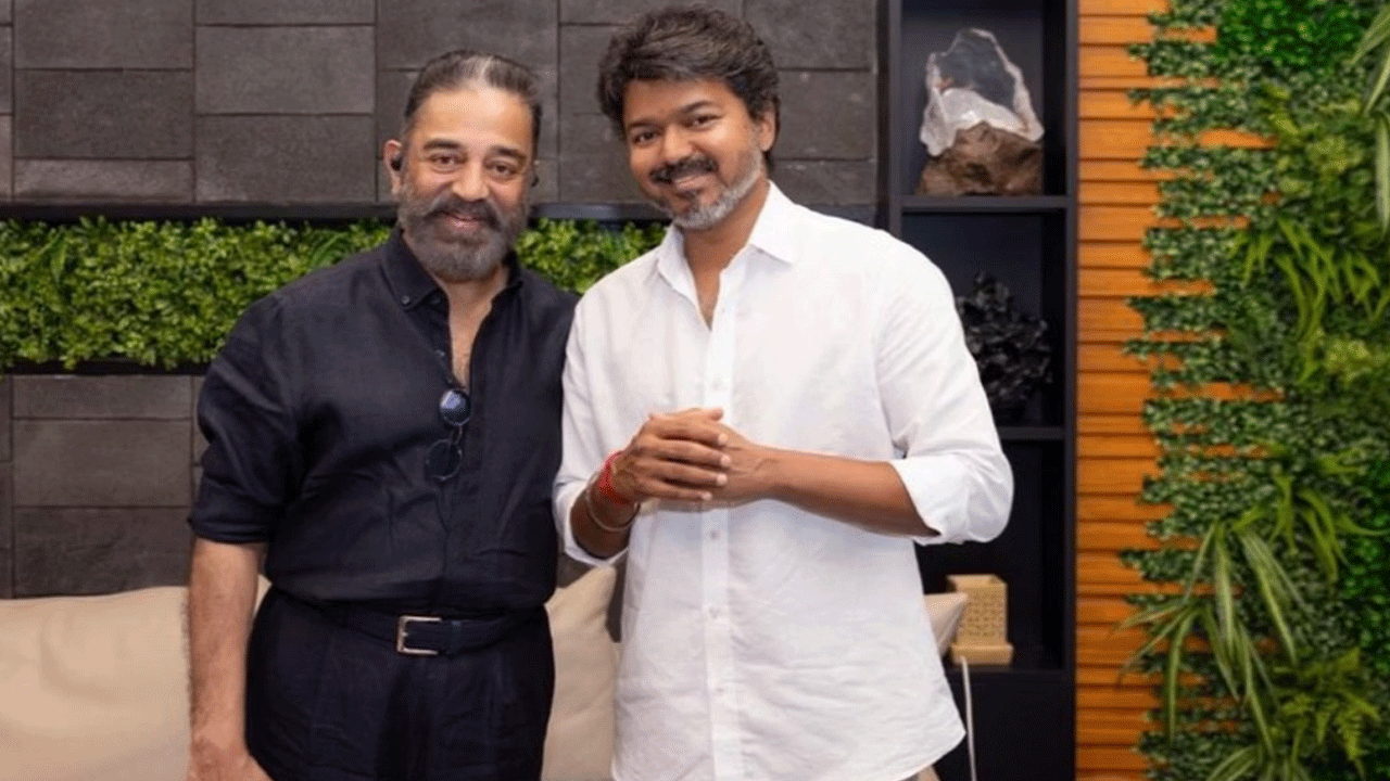 Kamal Haasan | నటుడు విజయ్‌కి పుట్టినరోజు శుభాకాంక్షలు చెప్పిన కమల్‌ హాసన్‌