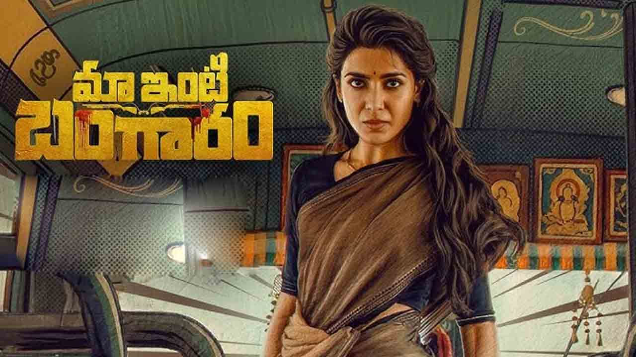 Maa Inti Bangaram Review | ‘మా ఇంటి బంగారం’ రివ్యూ: సమంత యాక్షన్ అవతార్ ఎలా ఉందంటే?