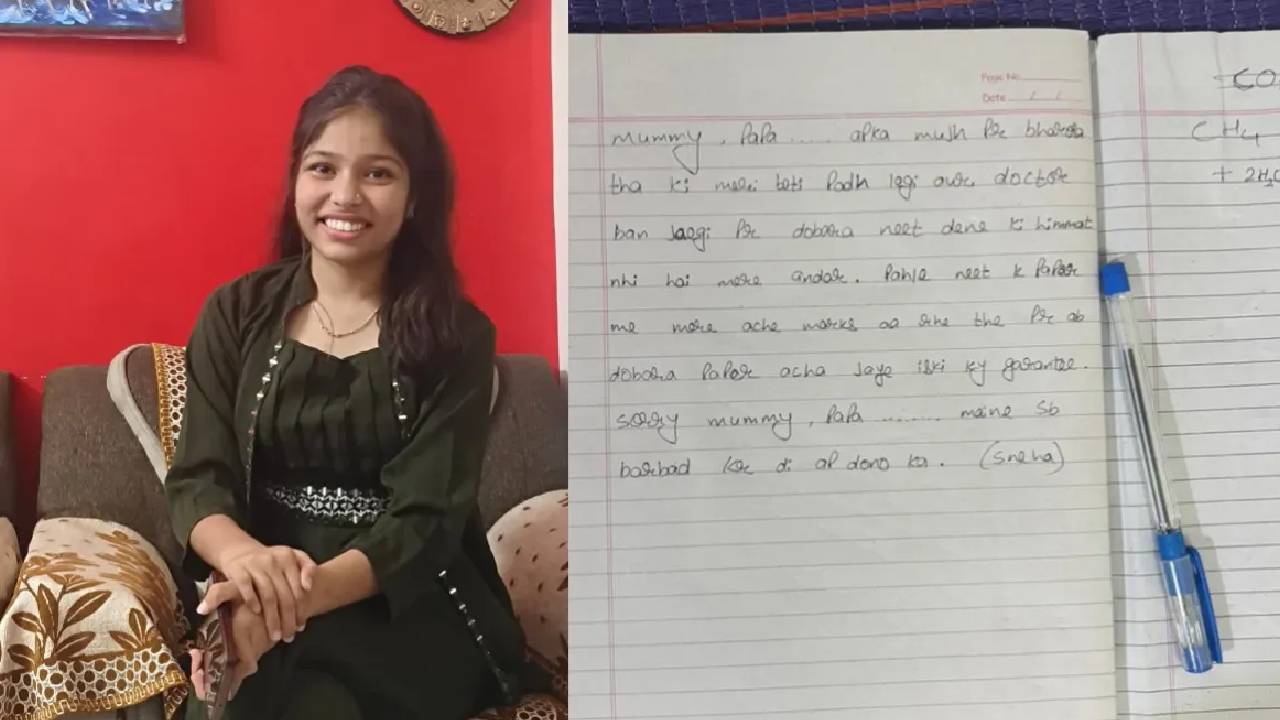 NEET | మళ్లీ నీట్ పరీక్ష రాసే ఓపిక లేదు.. సూసైడ్ లేఖ రాసి విద్యార్థిని ఆత్మహత్య