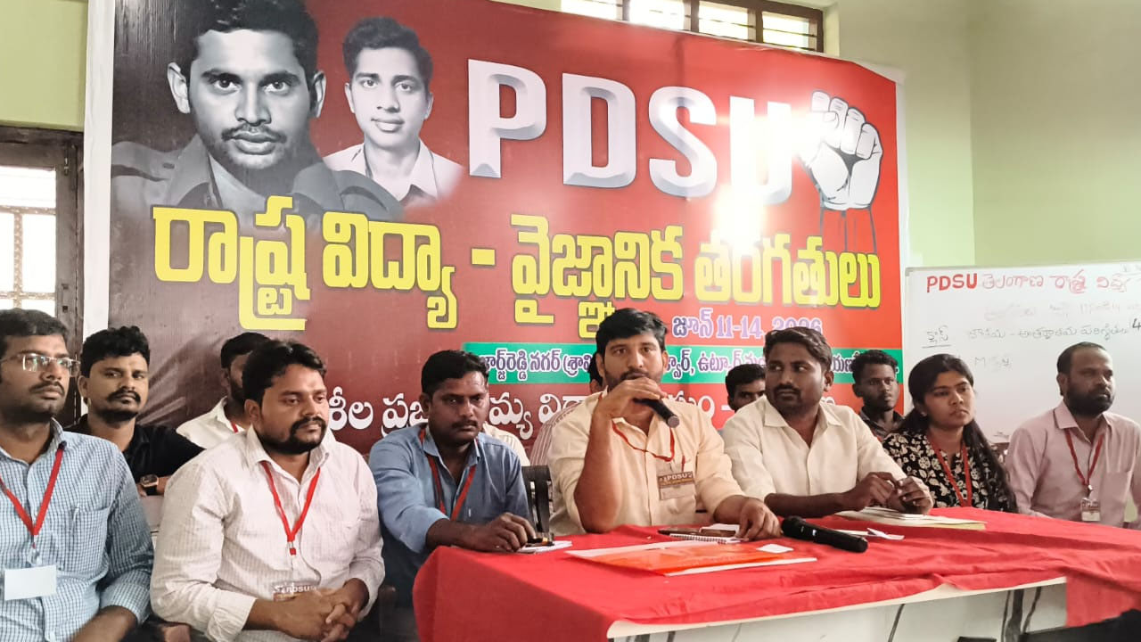 PDSU | విద్యా హామీలు అమలు చేయడంలో కాంగ్రెస్‌ విఫలం : పీడీఎస్‌యూ