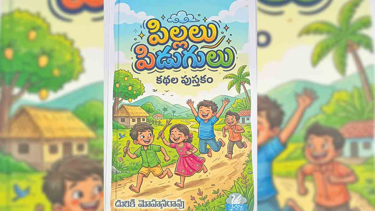పుస్తక సమీక్ష