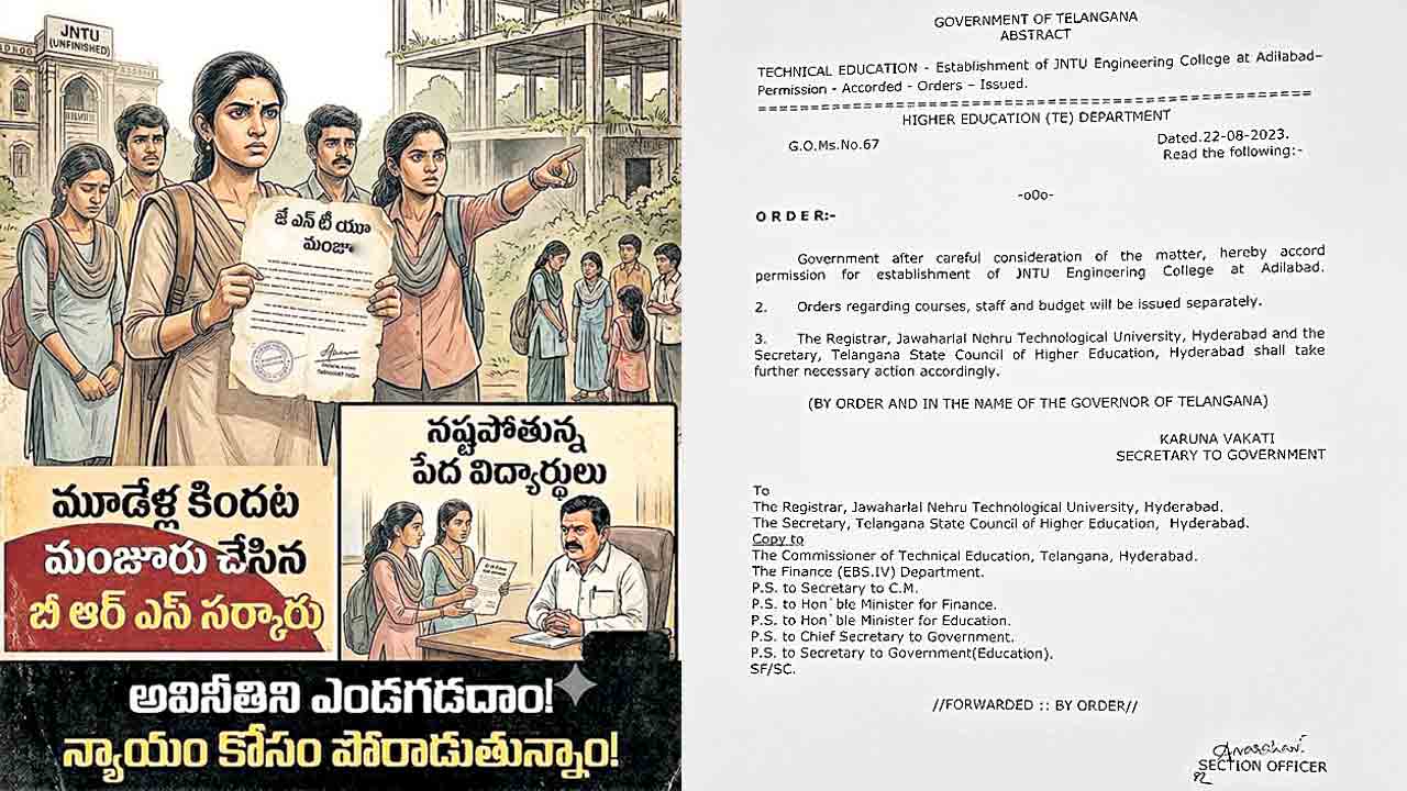 కలగా జేఎన్టీయూ.. పట్టించుకోని కాంగ్రెస్‌ సర్కారు.. నష్టపోతున్న పేద విద్యార్థులు
