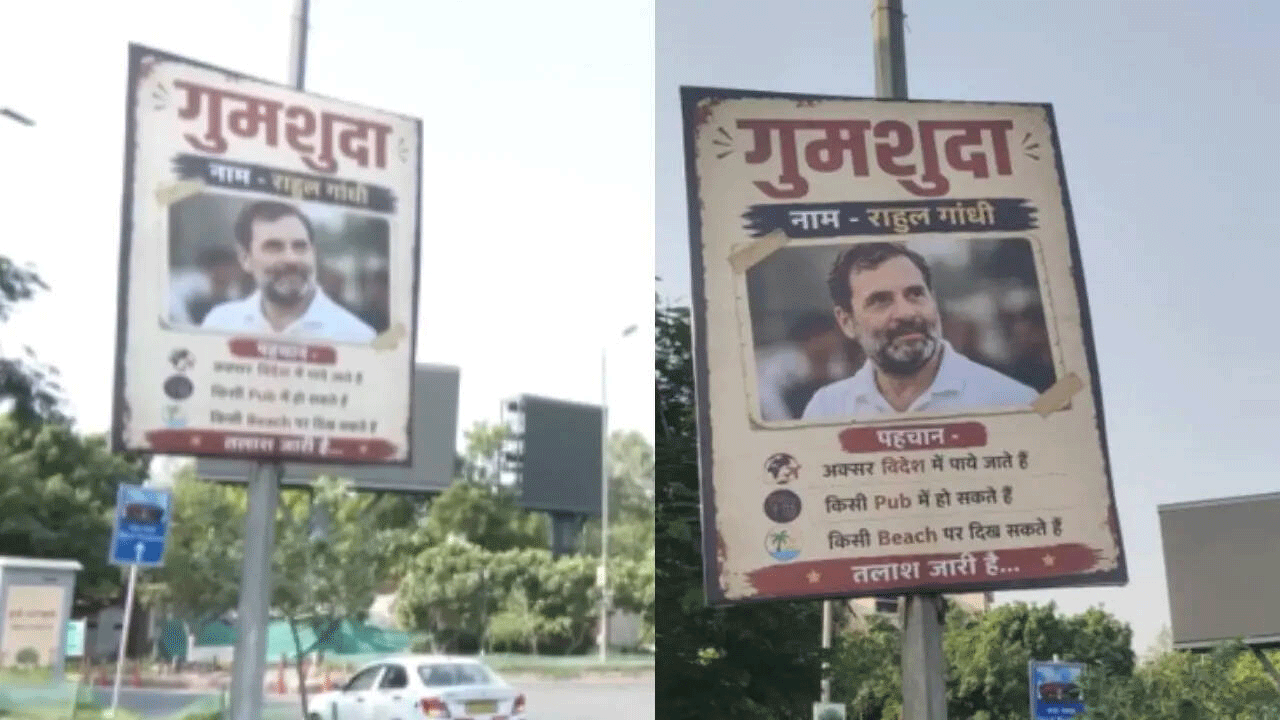 Rahul Gandhi | ‘రాహుల్‌గాంధీ క‌న‌బ‌డుట‌లేదు’ .. ఢిల్లీ అంత‌టా వెలసిన పోస్ట‌ర్‌లు