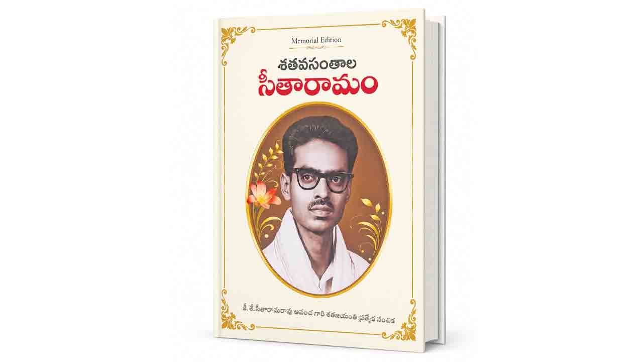 జ్ఞాపకాల సౌందర్యం