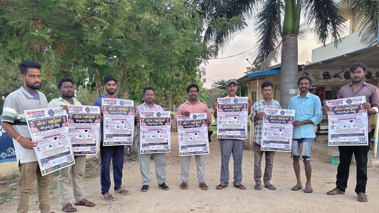 Scholarship Test | ఈనెల 28న ఎస్సై ,కానిస్టేబుల్ అభ్యర్థులకు స్కాలర్‌షిప్‌ టెస్ట్