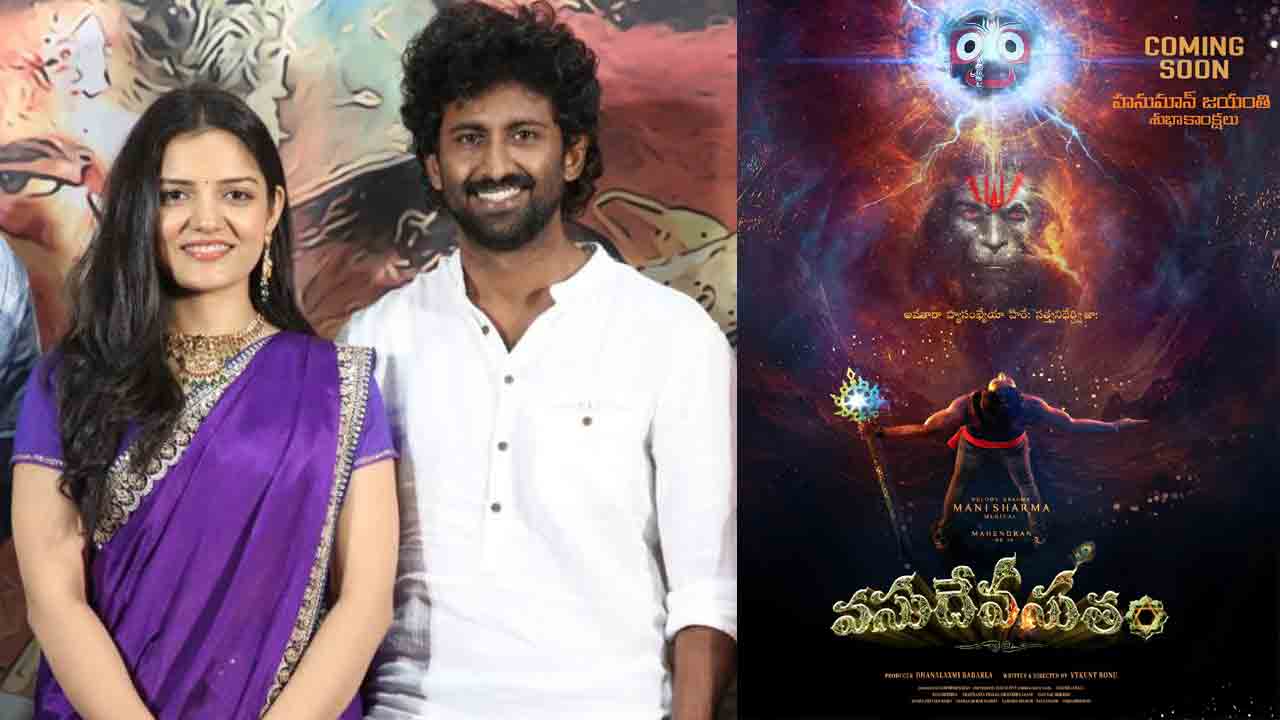 VasudevaSutham | ఆ నమ్మకంతోనే అడ్వాన్స్ ఏం అడగలేదు.. ‘వసుదేవసుతం’పై మాస్టర్ మహేంద్రన్