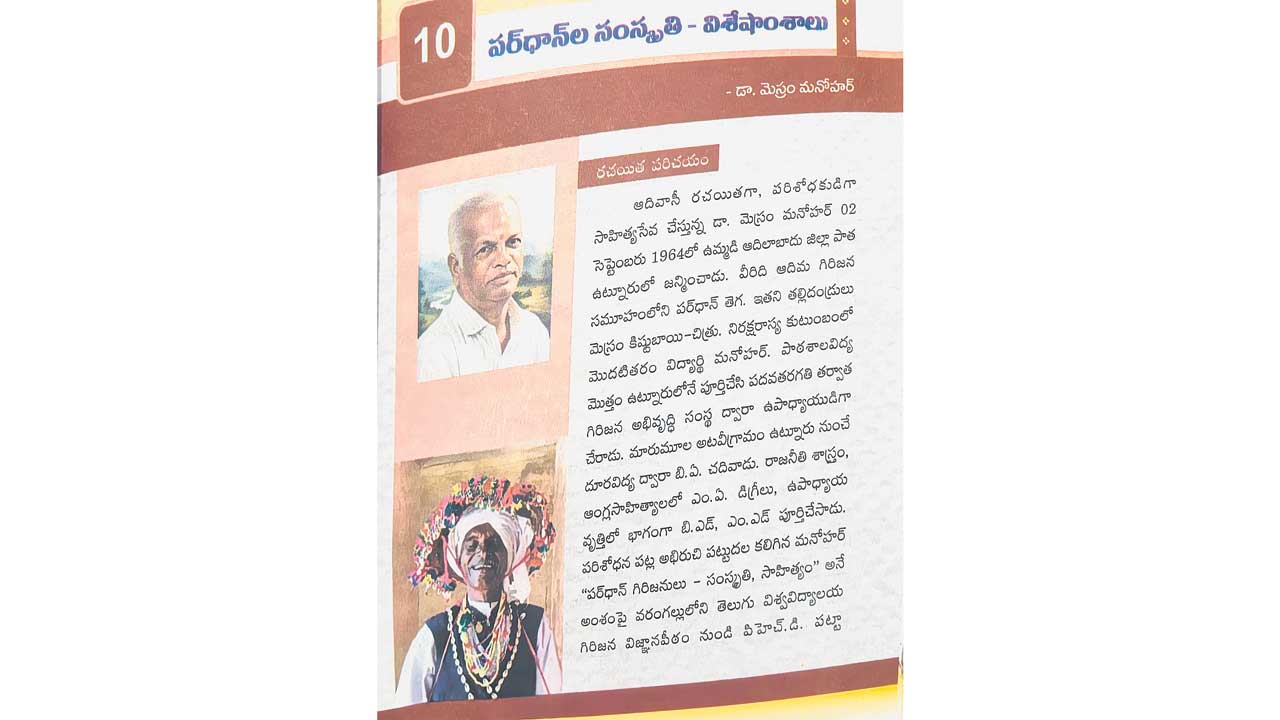 గిరిజన విద్యావంతుడికి అరుదైన గౌరవం