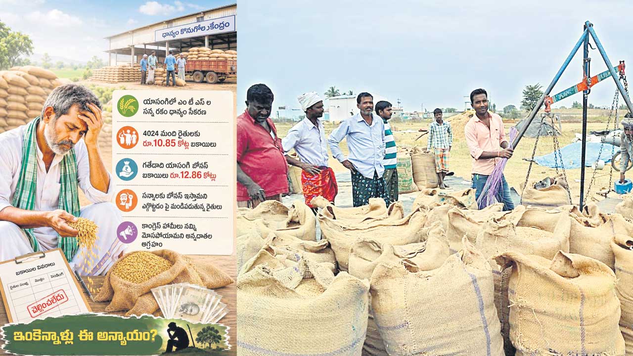 బోనస్‌ బకాయిలు