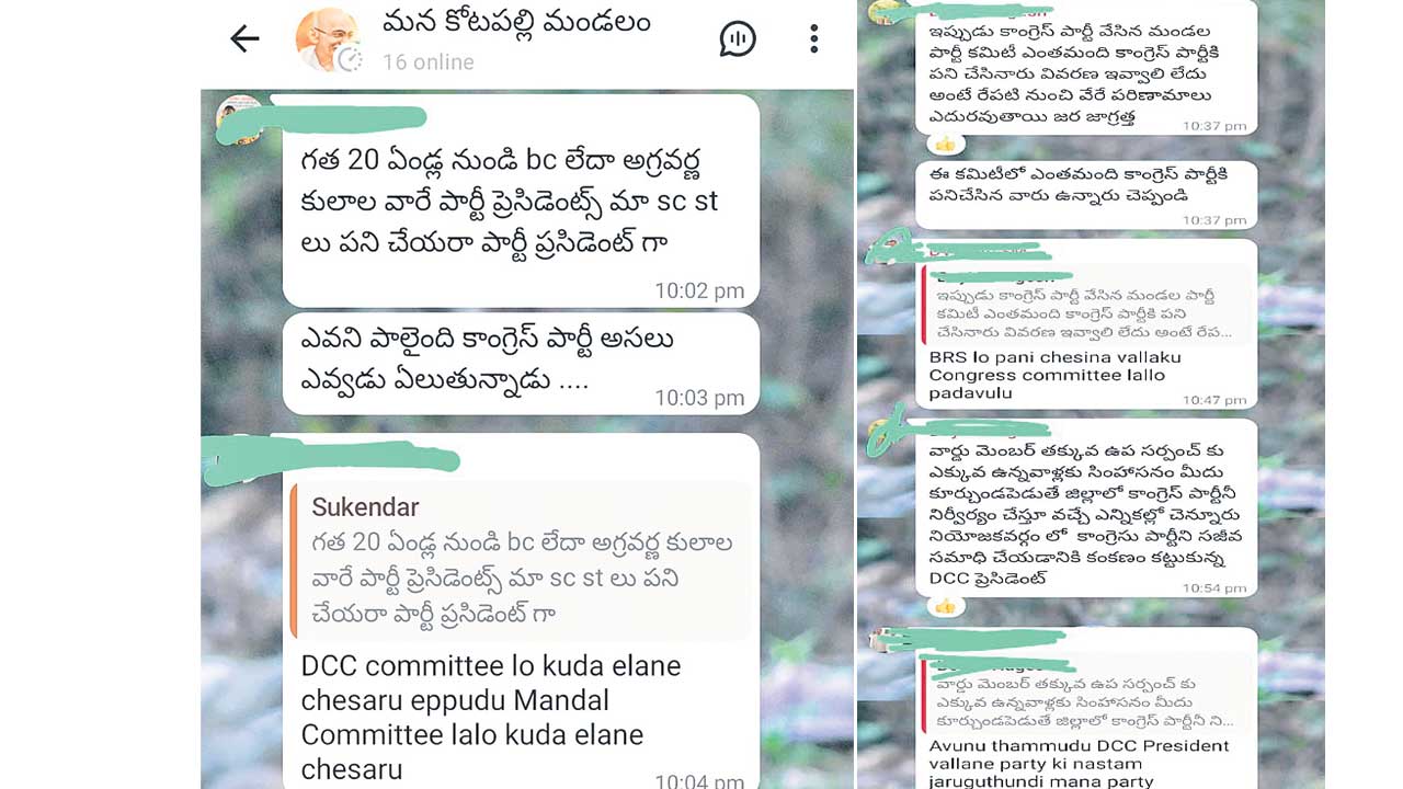 కాంగ్రెస్‌లో భగ్గుమన్న విభేదాలు