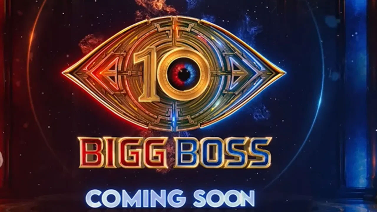 Bigg Boss 10 | బిగ్ బాస్ తెలుగు 10కి రంగం సిద్ధం.. నాగార్జున పవర్‌ఫుల్ ప్రోమో వైరల్!