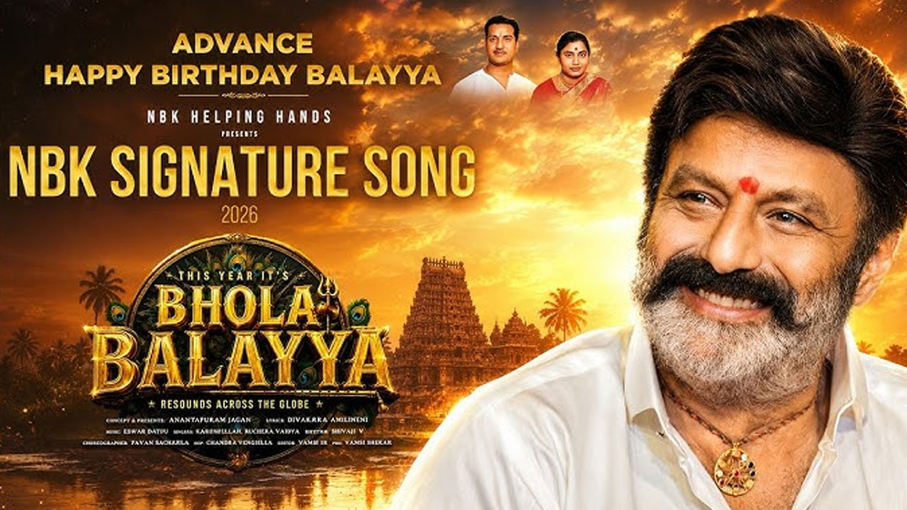 Bhola Balayya | ‘భోళా బాలయ్య’ సాంగ్‌తో బర్త్‌డే సెలబ్రేషన్స్‌ షురూ.. బాలయ్య సేవా గుణాన్ని కొనియాడిన బోయపాటి