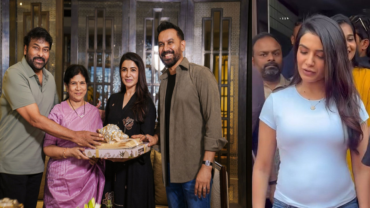 Chiranjeevi | ‘మా ఇంటి బంగారం’పై చిరంజీవి ప్రశంసలు.. స‌మంత ప్ర‌గ్నెన్సీ కూడా క‌న్‌ఫాం చేశారుగా..!