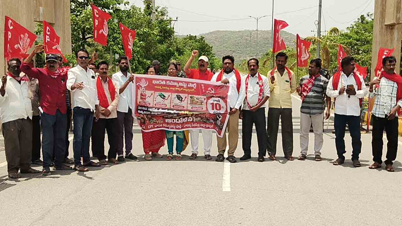 CPI | పెరిగిన ధరలపై సీపీఐ ఆగ్రహం .. సిరిసిల్ల కలెక్టరేట్ ఎదుట నిరసన