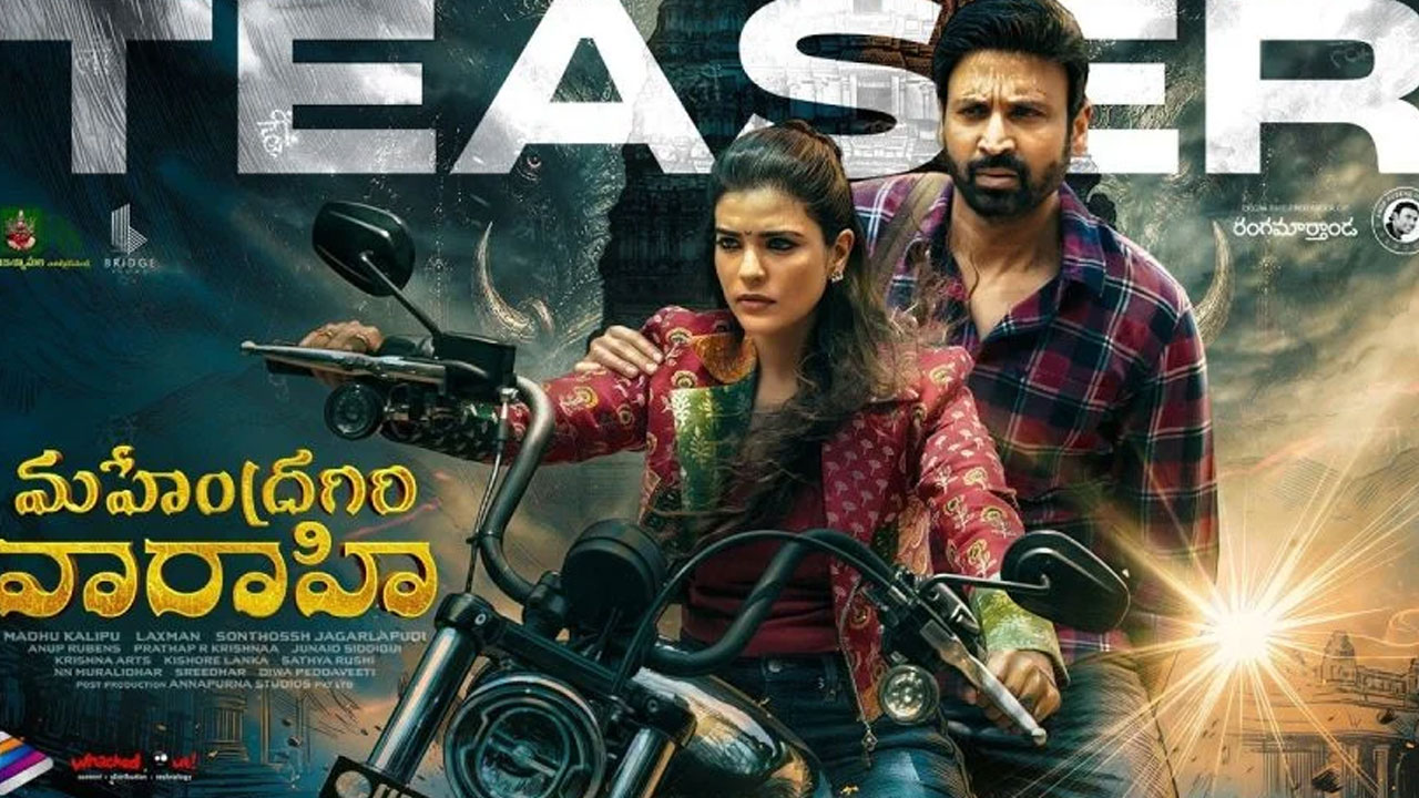 Sumanth | వారాహి అమ్మవారి శాపం వెనుక దాగిన రహస్యం.. థ్రిల్లింగ్ ఎలిమెంట్స్‌తో ఆకట్టుకున్న ‘మహేంద్రగిరి వారాహి’ టీజర్!