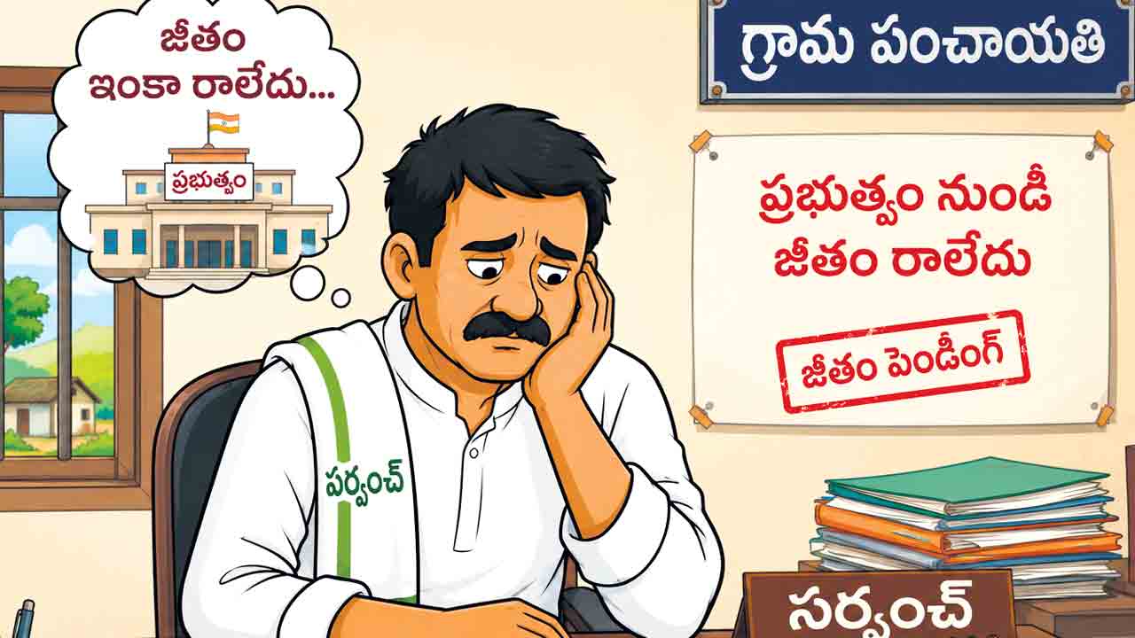 వేతనాలేవి మహాప్రభో!.. ఉపాధి సిబ్బందికీ 2 నెలలుగా పెండింగ్‌