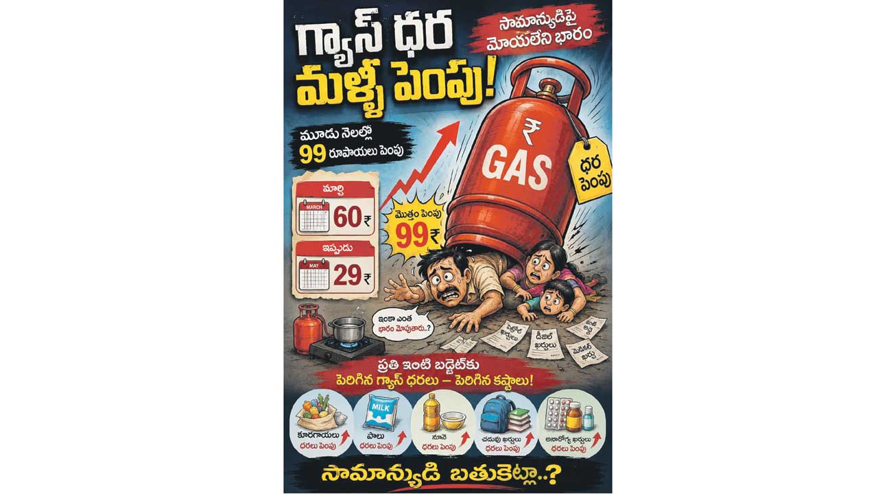 మరోసారి పెరిగిన గ్యాస్‌ ధర సిలిండర్‌