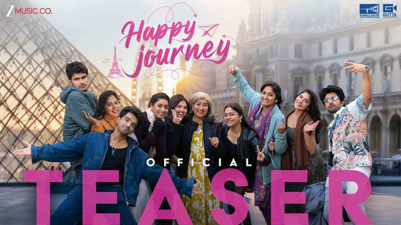 Happy Journey Teaser | ఏడుగురు మహిళల క్రేజీ ప్యారిస్ ట్రిప్.. ఆకట్టుకుంటున్న ‘హ్యాపీ జర్నీ’ టీజర్!