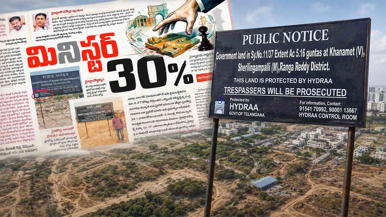 Hydraa | ‘మినిస్టర్ 30 పర్సెంట్’ కథనం సంచలనం.. ఈదులకుంట భూముల విషయంలో హైడ్రా యూటర్న్