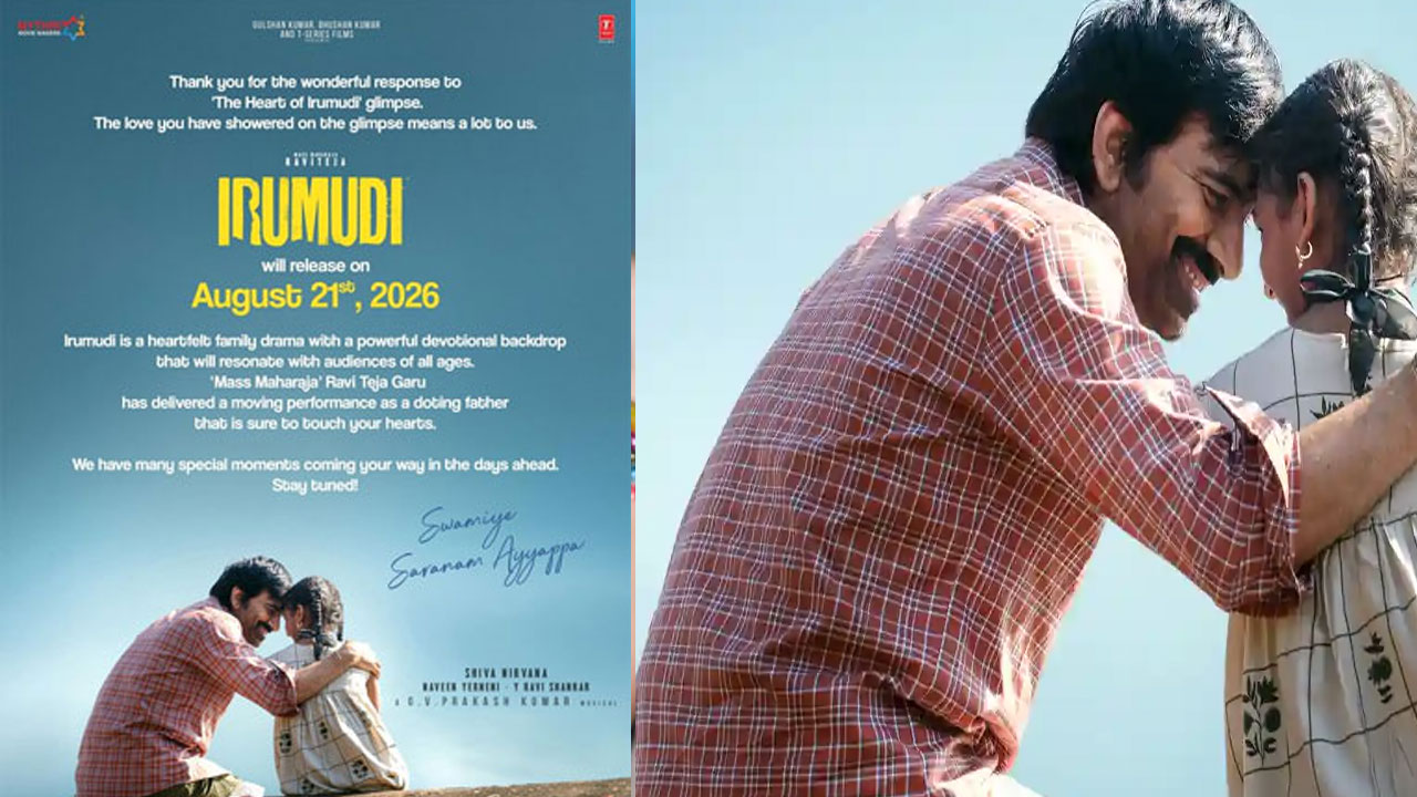Irumudi | రవితేజ ‘ఇరుముడి’ రిలీజ్ డేట్ ఫిక్స్.. తెలుగు, తమిళ ప్రేక్షకుల ముందుకు ఎప్పుడంటే?