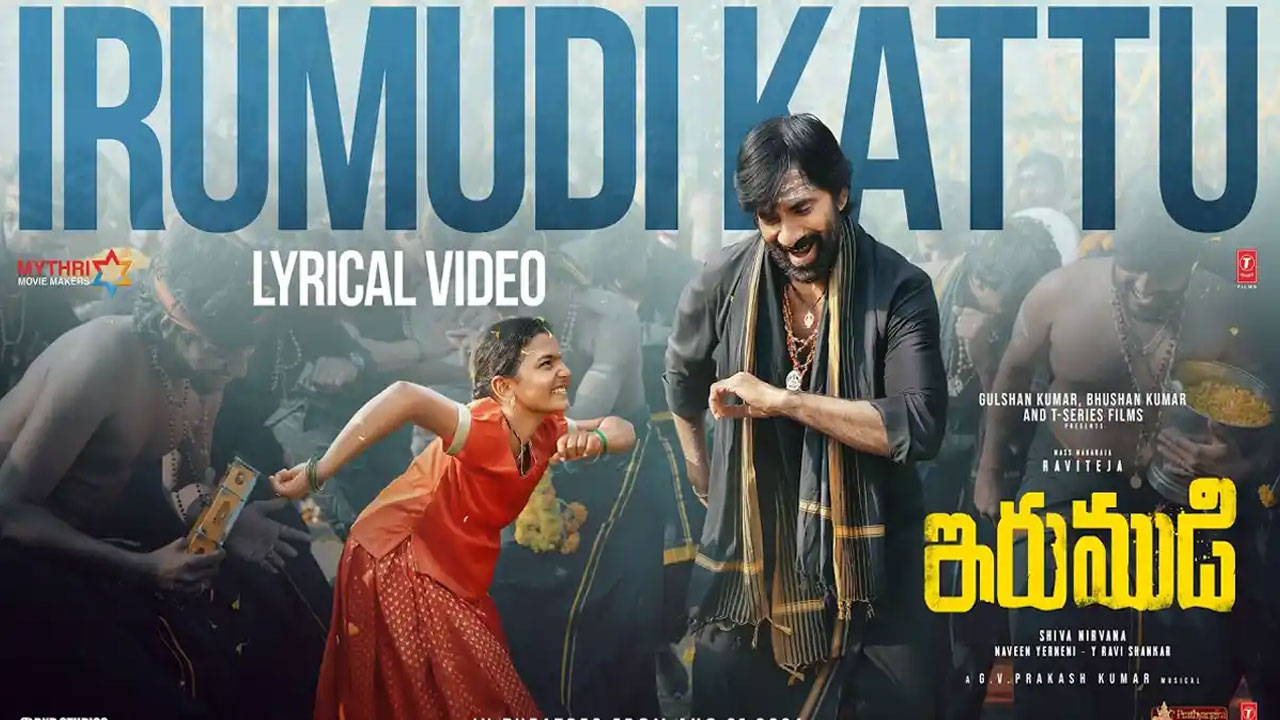 Ravi Teja | ‘ఇరుముడి కట్టు’తో భక్తి సంద్రంలో రవితేజ.. ఫస్ట్ సాంగ్‌కు అద్భుతమైన‌ స్పందన