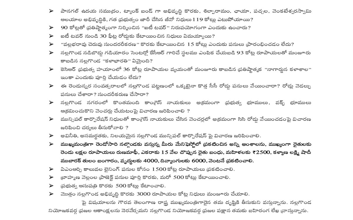 సీఎం రేవంత్ రెడ్డికి మాజీ ఎమ్మెల్యే కంచ‌ర్ల భూపాల్‌రెడ్డి బహిరంగ లేఖ