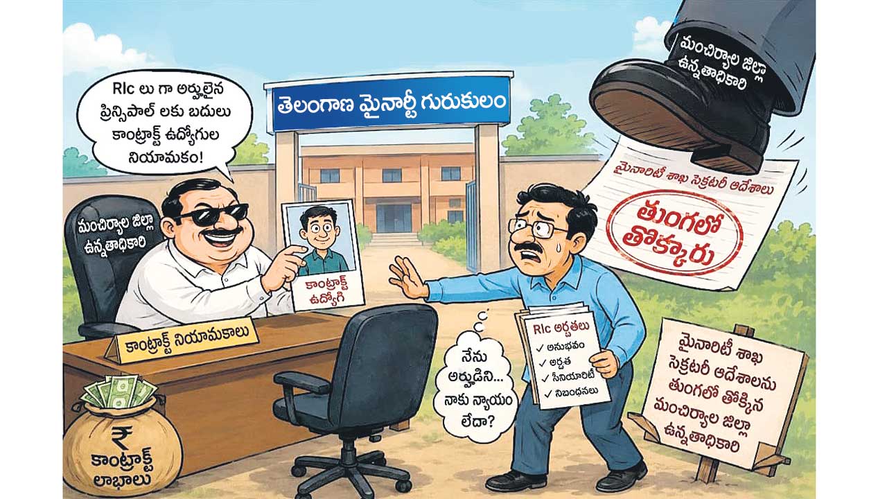 గాడి తప్పిన మైనార్టీ గురుకులం