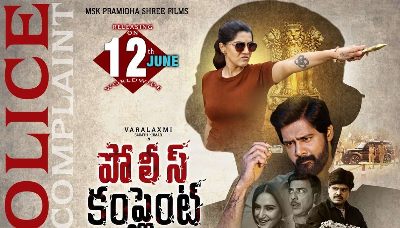 Police Complaint | జూన్ 12న థియేటర్లలోకి యాక్షన్ థ్రిల్లర్ ‘పోలీస్ కంప్లైంట్’