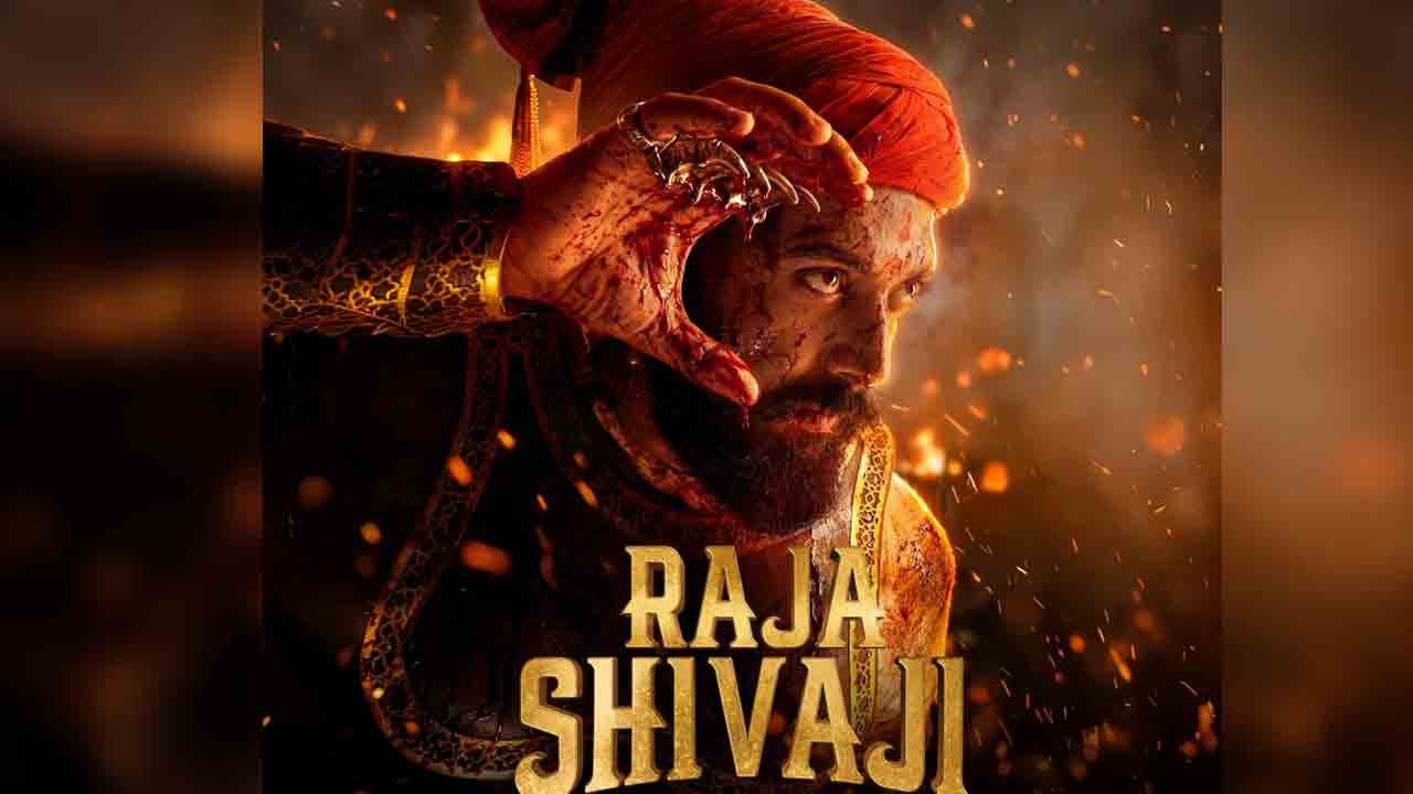 RajaShivaji OTT | ఓటీటీలోకి మరాఠీ బ్లాక్‌బస్టర్ ‘రాజా శివాజీ’.. స్ట్రీమింగ్ ఎక్క‌డంటే!