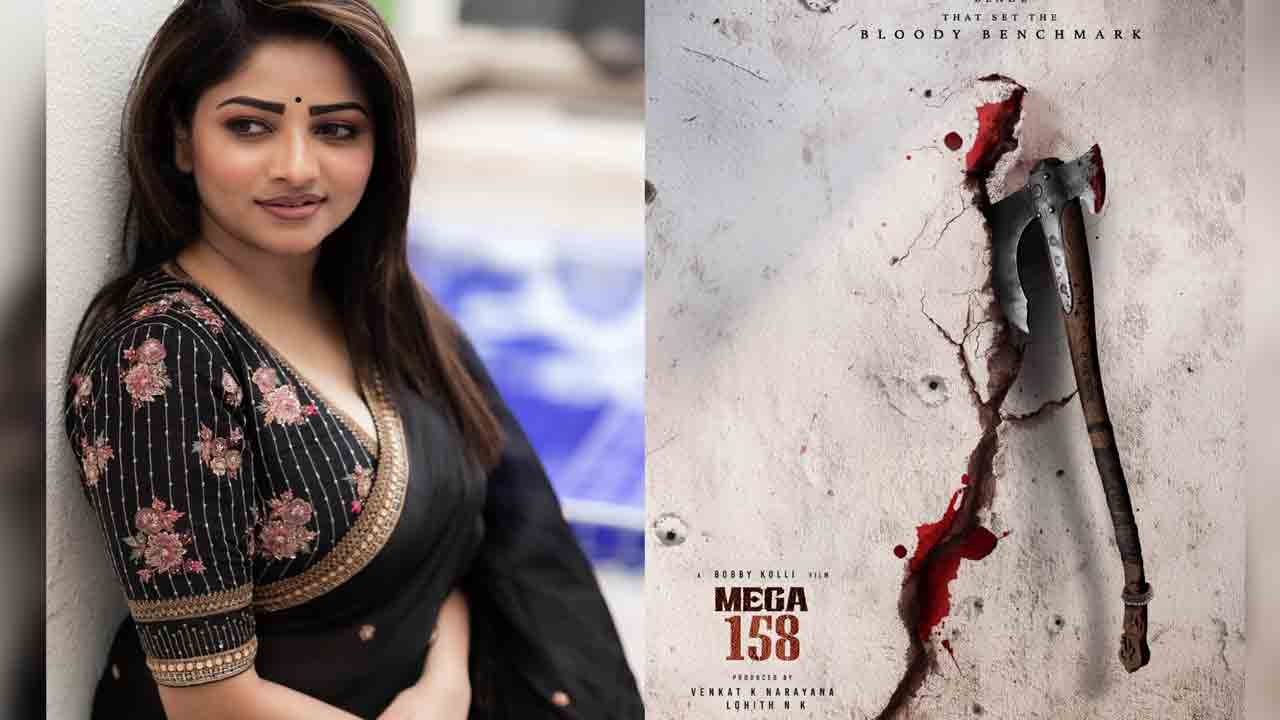 Chiranjeevi New Movie | మెగా 158 అప్‌డేట్: చిరంజీవి-బాబీ మూవీలో కన్నడ బ్యూటీ రచితా రామ్!