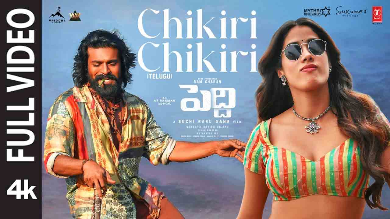 Chikiri Chikiri | ‘పెద్ది’ నుంచి ఫుల్ వీడియో సాంగ్ రిలీజ్.. చికిరి చికిరితో అదరగొట్టిన రామ్ చరణ్, జాన్వీ