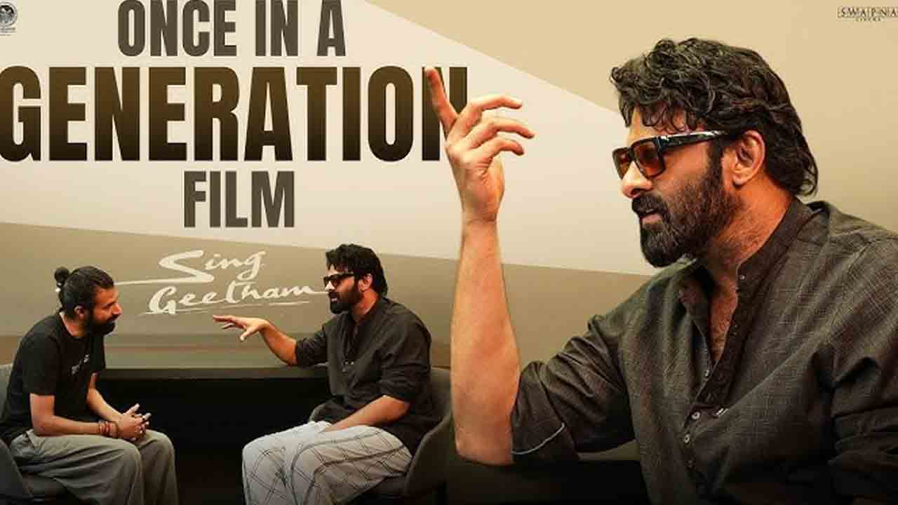 Prabhas | ‘కమ్ టు మై రూం’ నాగీ.. ‘సింగ్ గీతం’ చూసి నాగ్ అశ్విన్‌పై ప్ర‌భాస్‌ సరదా సెటైర్లు