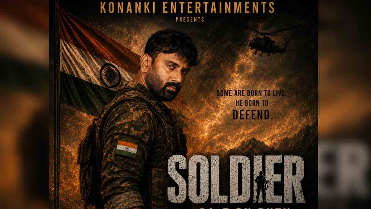 Soldier Movie | భారత సైనికులకు నివాళిగా ‘సోల్జర్ 24×7 ఆన్ డ్యూటీ’.. ఫస్ట్ లుక్ విడుదల!