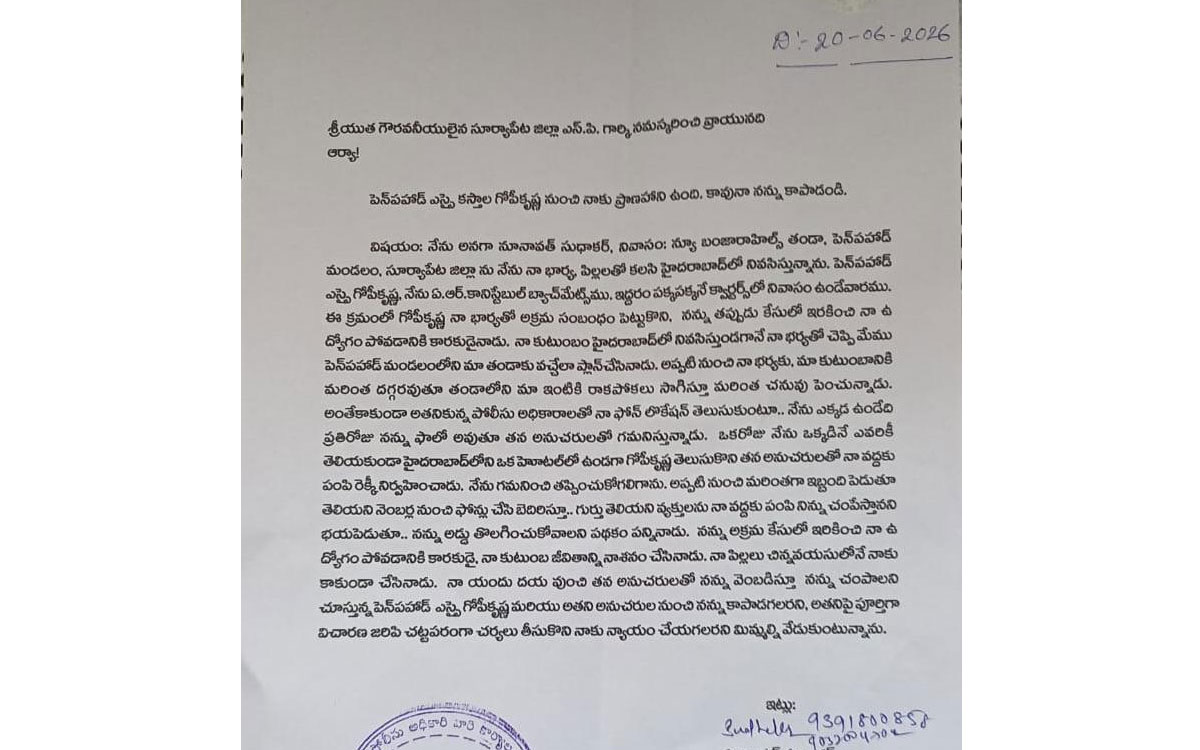 'పెన్పహాడ్ ఎస్ఐ గోపికృష్ణ నుండి ప్రాణహాని'