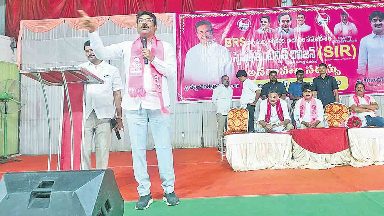 బీఆర్‌ఎస్‌ శ్రేణులు అప్రమత్తంగా ఉండాలి