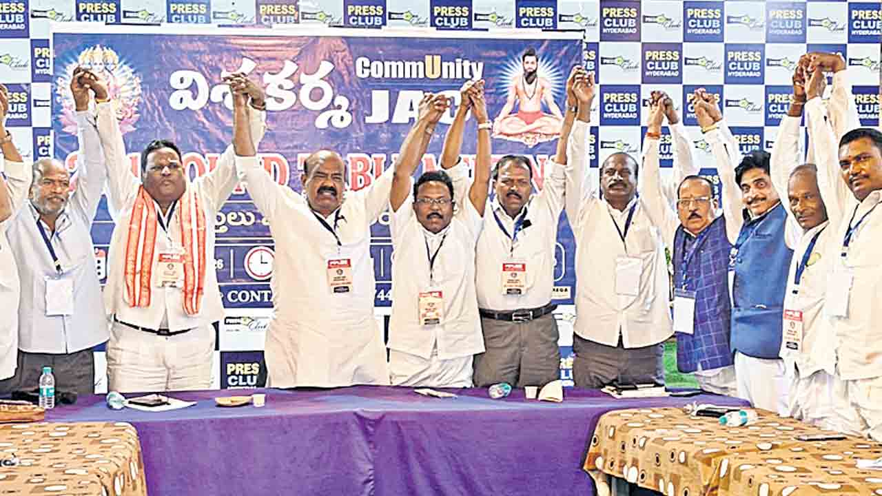 రాజ్యాధికారమే లక్ష్యంగా విశ్వకర్మలు ముందుకు సాగాలి