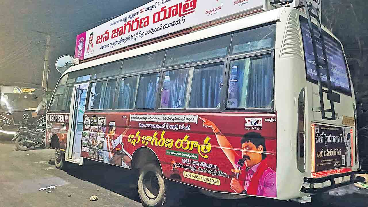 నేటి నుంచి ‘సీపీఎస్‌’ జనజాగరణ యాత్ర : సీపీఎస్‌ఈయూ